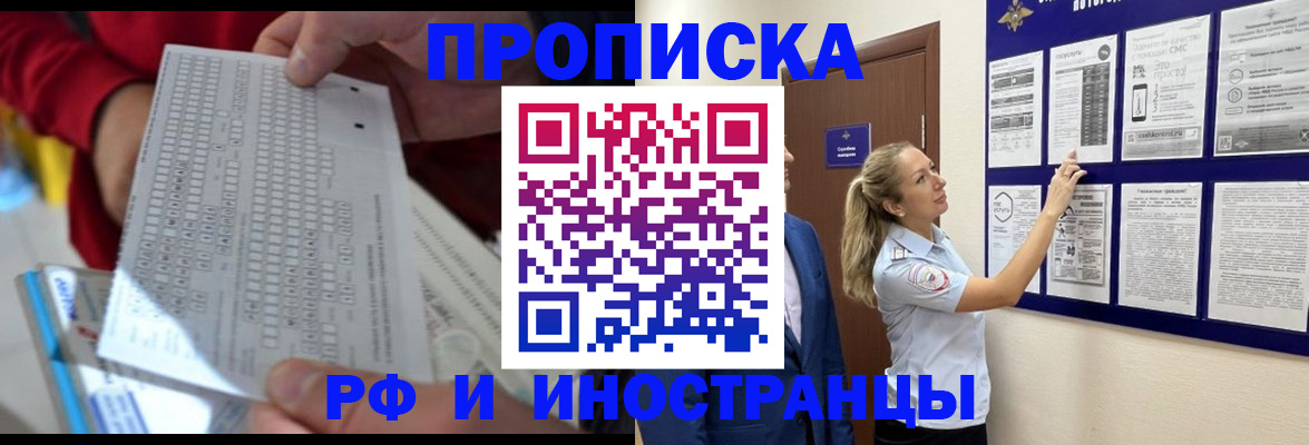прописка 2025 в Борзе